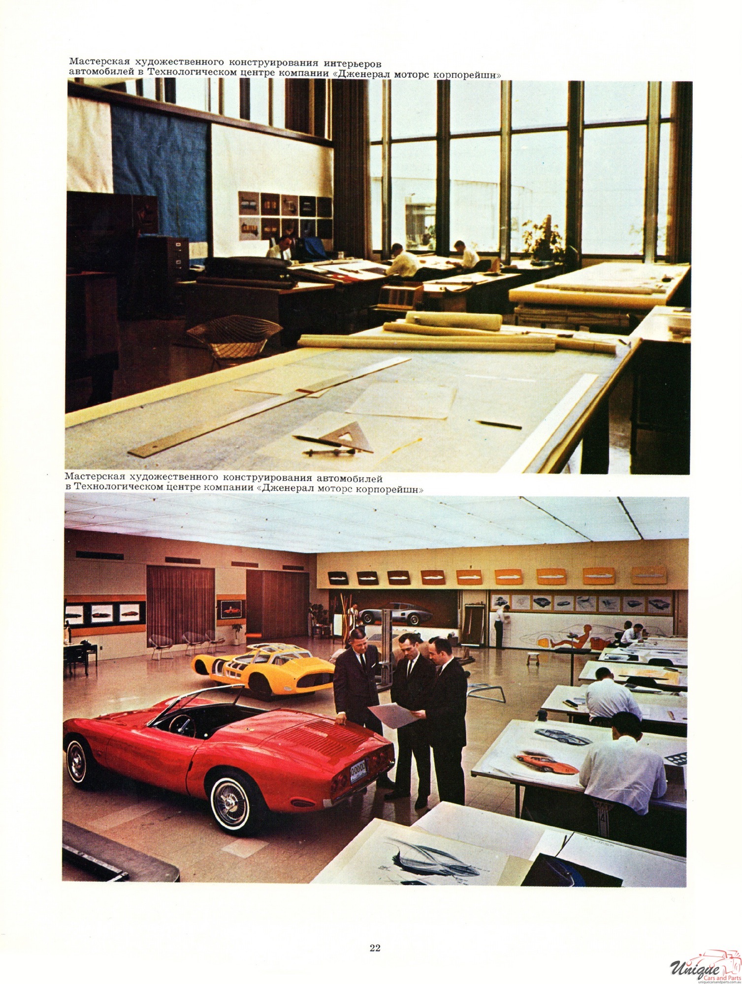 1967 GM Concepts Kiev Exhibition Page 2